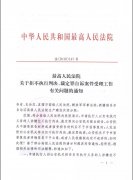 突發(fā)通知！最高法明確拒執(zhí)罪刑事自訴立案條件